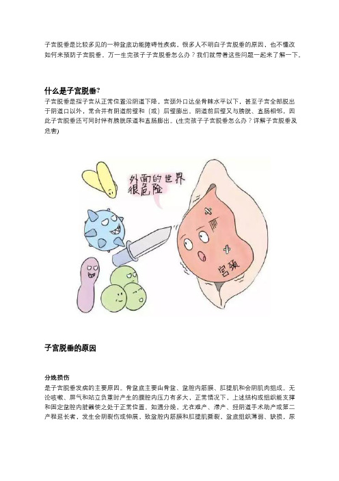 生完孩子子宫脱垂怎么办?详解子宫脱垂及危害