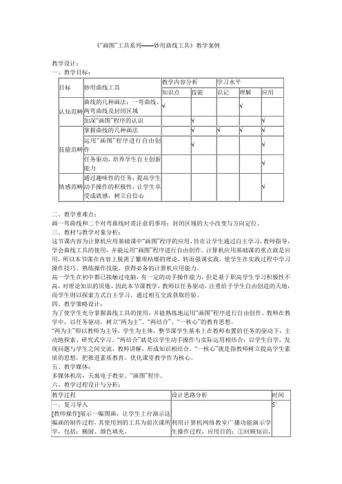 画图-曲线教案