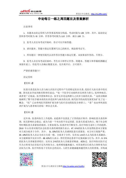 2013年黑龙江省公务员考试申论提出对策模拟试题五