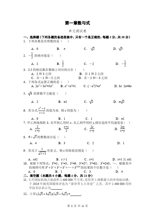 初中数学 单元测试卷 九年级《数与式》 