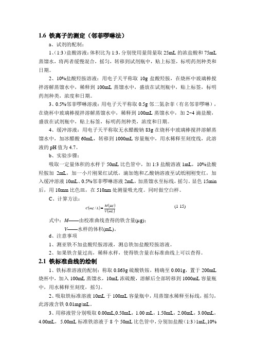 硫离子铁离子分析方法