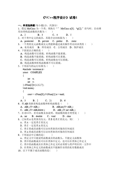 《可视化程序设计 Visual C++ 》试卷(一)