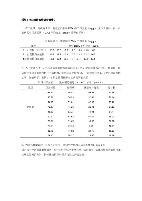 方差分析卡方检验练习题