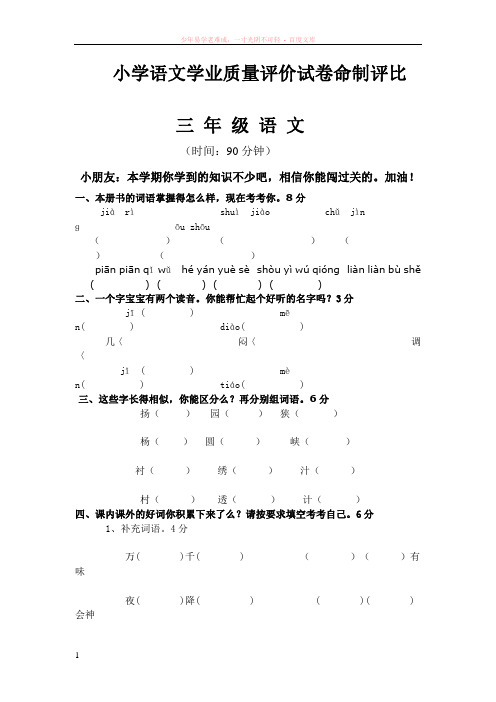 小学语文学业质量评价试卷命制评比2 (2)