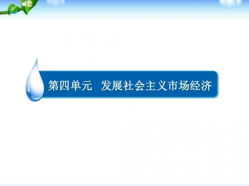 人教版高中政治必修一9.1《市场配置资源》课件(共26张PPT)