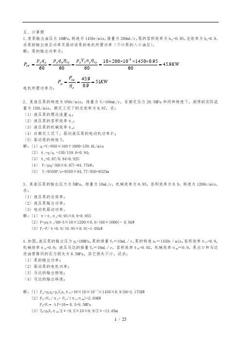 液压与气压传动习题库与参考答案