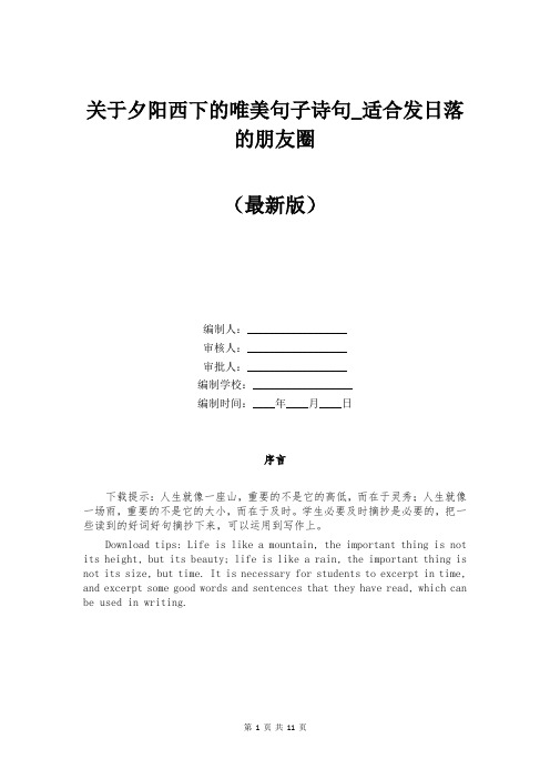 关于夕阳西下的唯美句子诗句_适合发日落的朋友圈