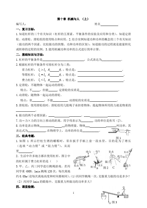 10第十章 机械与人(上)(中考复习导学案)