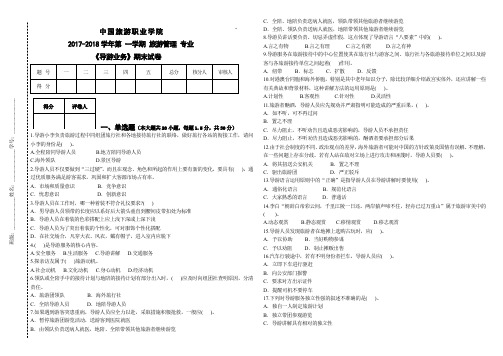 《导游业务》期末试卷及答案