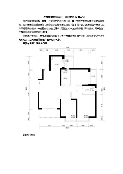 上海别墅装修设计：现代简约全案设计