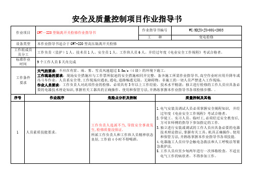 GW7作业指导书