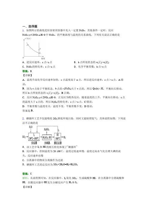 (必考题)人教版高中化学选修1-第2章选择题专项复习题(含答案解析)