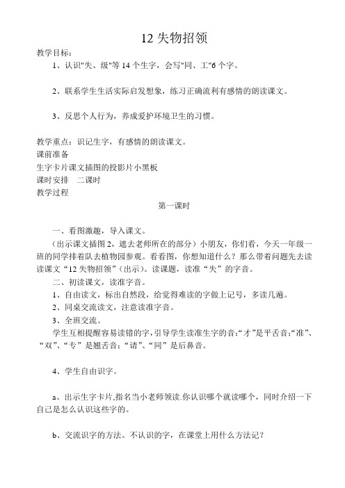 12失物招领设计