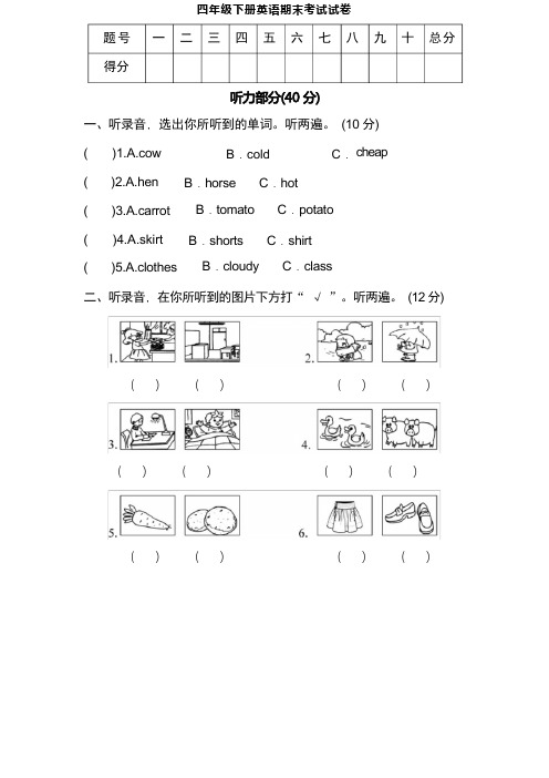 四年级下册英语期末考试试卷含参考答案