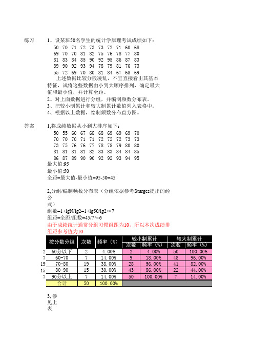 统计学第一次作业答案