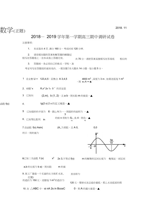 (精品word)2018-2019学年苏州第一学期高三数学期中调研测试(正题及详细答案)