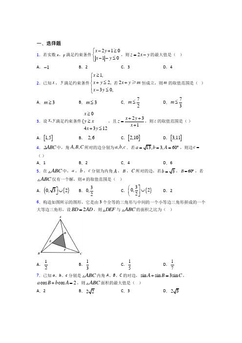 【湘教版】高中数学必修五期末第一次模拟试题及答案