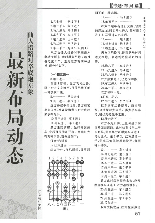 仙人指路对卒底炮左象最新布局动态