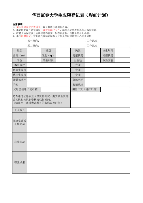 证券公司应聘登记表