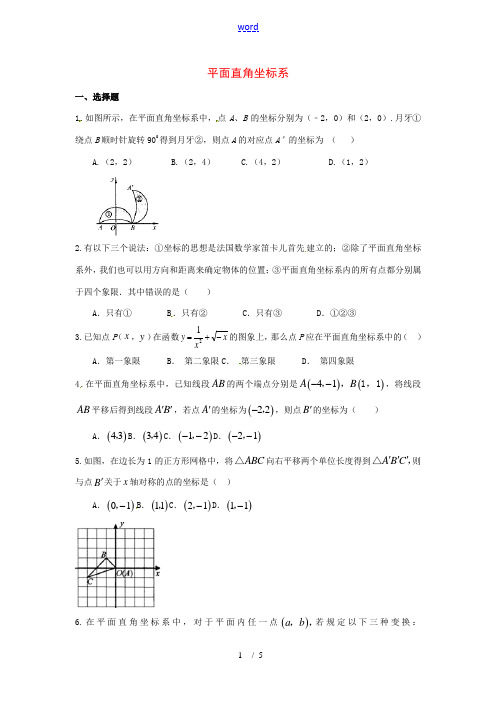 2010年九年级数学中考复习课堂练习--平面直角坐标系全国通用