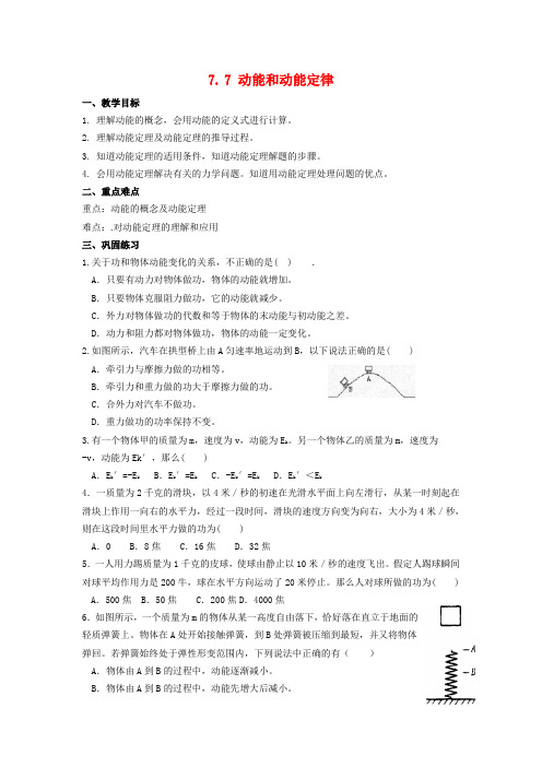 高中物理7. 7 动能和动能定律 教案新人教版必修2