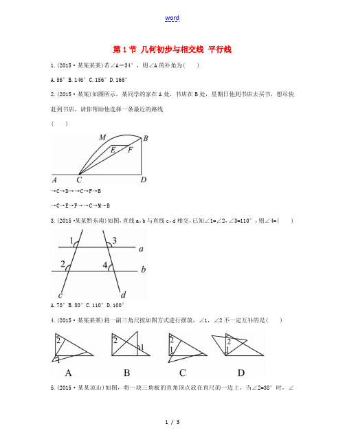 学考传奇(济南专版)中考数学 第4章 几何初步与三角形 第1节 几何初步与相交线 平行线考点实训-人