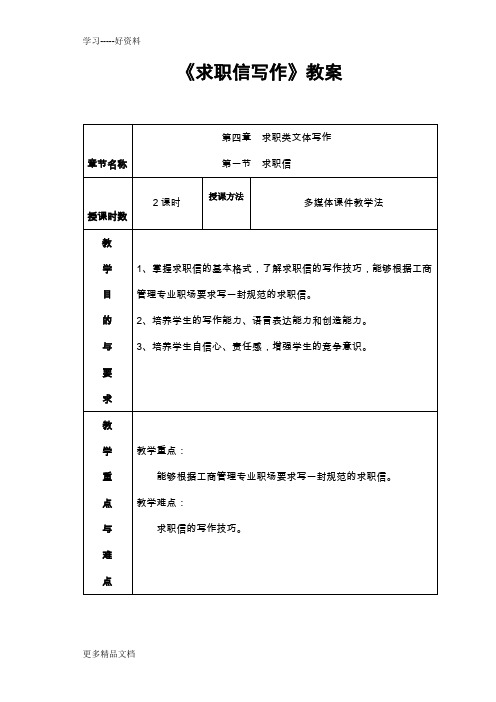 求职信写作教案教学提纲