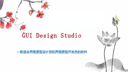 GUI Design Studio