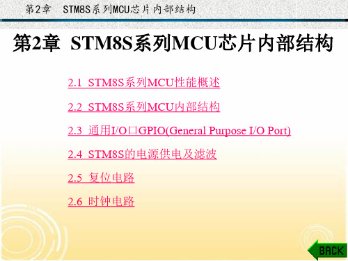 STM8S系列单片机原理与应用(潘永雄)第1-5章章 (2)