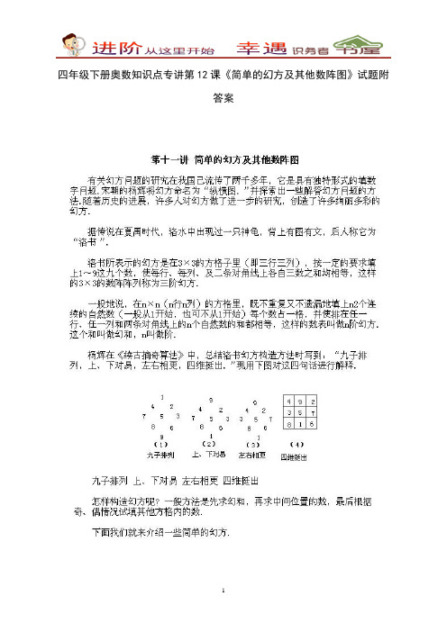 四年级下册奥数知识点专讲第12课《简单的幻方及其他数阵图》试题附答案