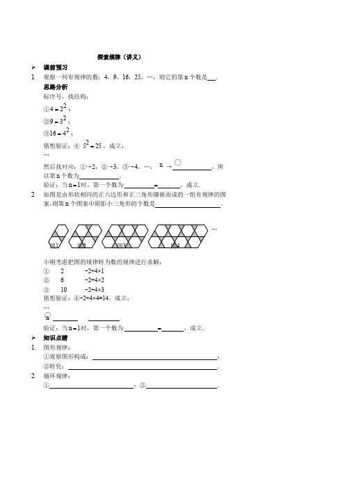 人教版七年级下册数学探索规律(讲义及答案)