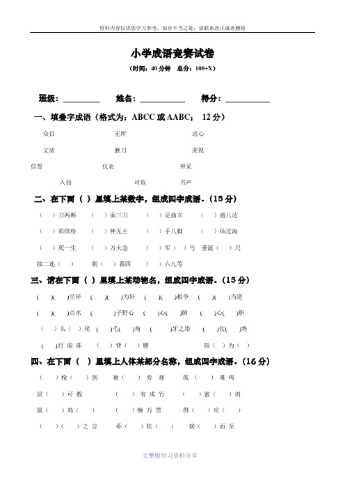 小学-成语-竞赛试卷