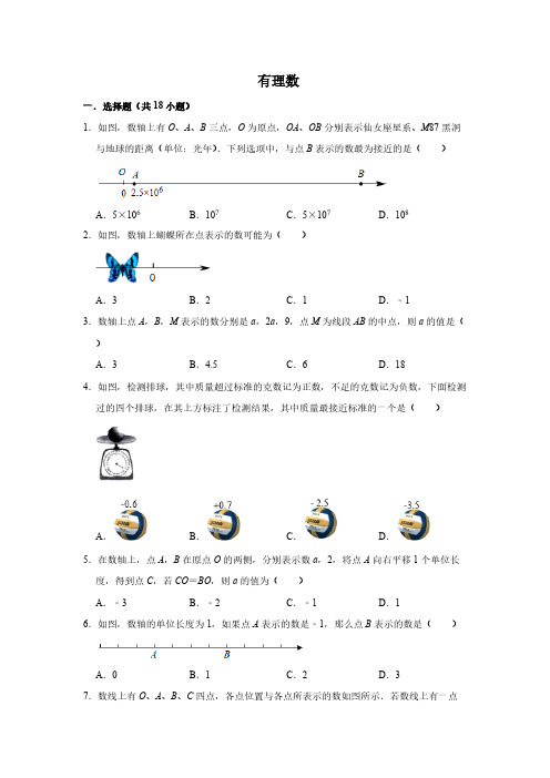 2019年湖北省武汉市中考复习试题--有理数(含解析答案)