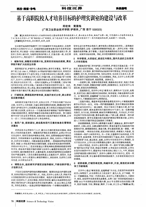 基于高职院校人才培养目标的护理实训室的建设与改革