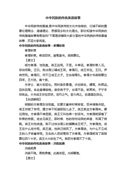 中华民族的传统美德故事