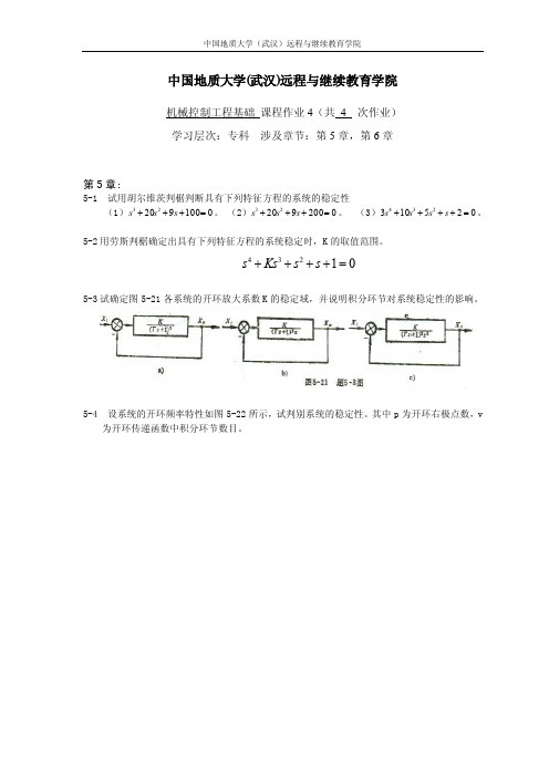 机械控制工程基础阶段性作业4