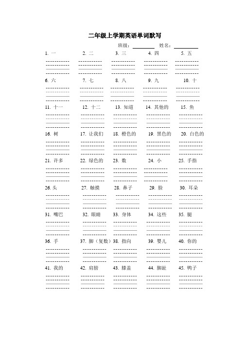 二年级上册英语单词默写