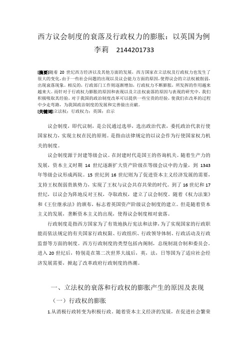 西方议会制度的衰落及行政权力的膨胀