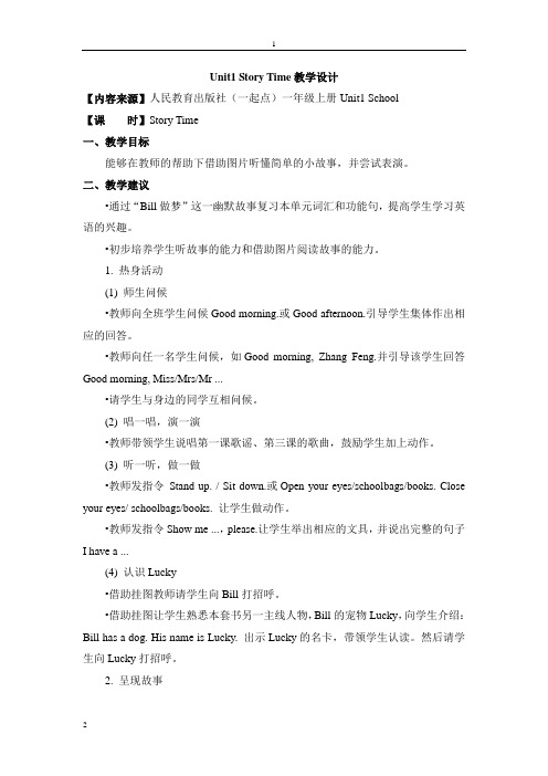 【精品教案】【人教版(新起点)】2019学年英语1年级上册：全册教案(35份209页)