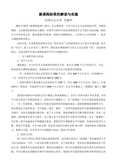 新课程标准的解读与实施