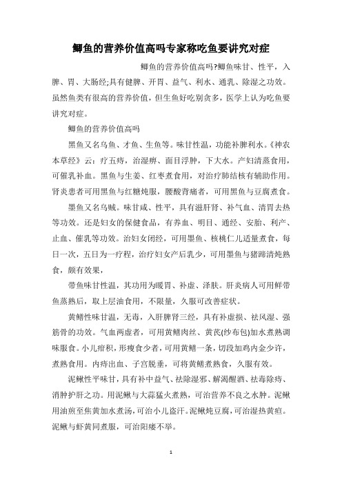 鲫鱼的营养价值高吗专家称吃鱼要讲究对症