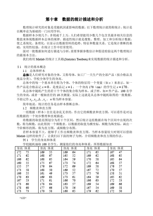 数学建模算法数据的统计描述和分析