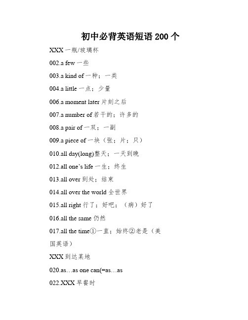 初中必背英语短语200个