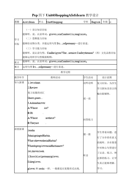 人教PEP四年级下册Unit6 Shopping A let's learn 教案