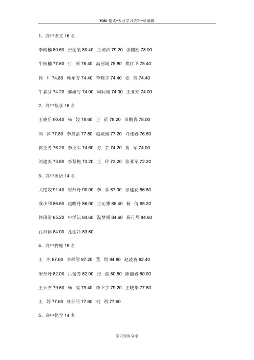 1、高中语文16名