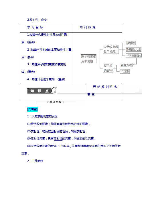 高中物理(教科版选修3-5)第3章 2.放射性 衰变 能级 含答案