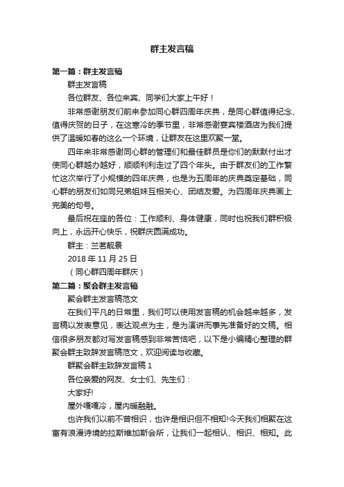 群主发言稿