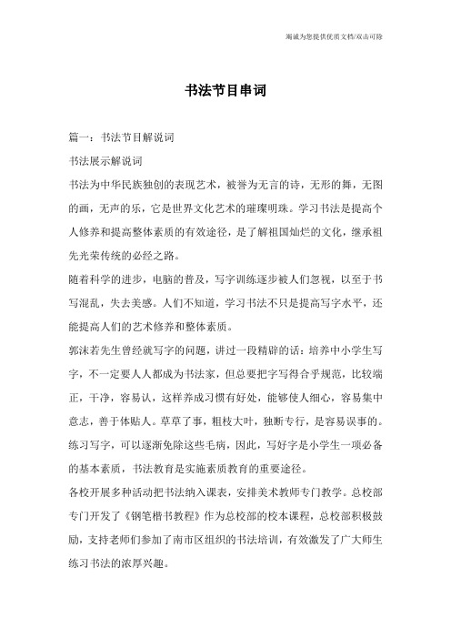 书法节目串词