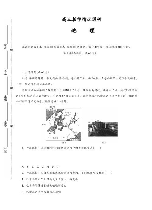 江苏省苏州市高三上学期期末考试地理试卷(有答案)-精华版