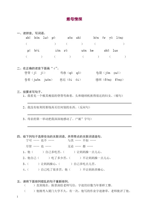 【最新】五年级语文上册同步练习：18慈母情深(带答案) 新统编教材(部编版).doc